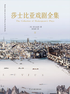 cover image of 莎士比亚戏剧全集 (4卷)